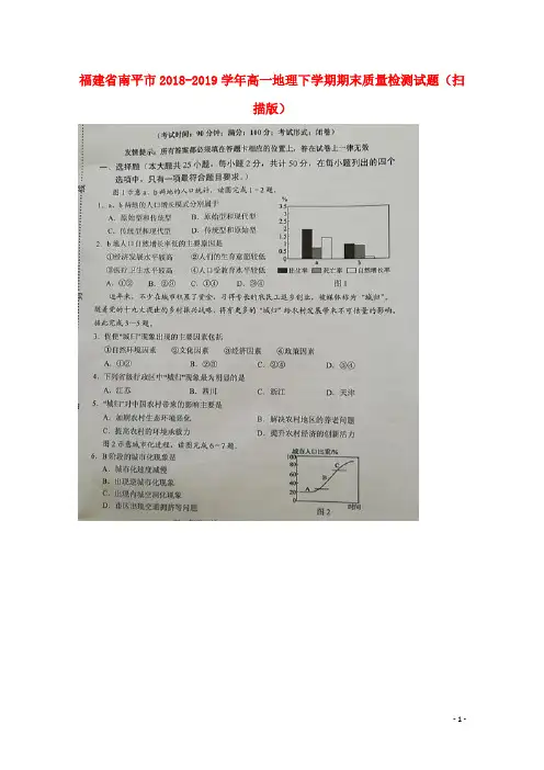 福建省南平市2018_2019学年高一地理下学期期末质量检测试题