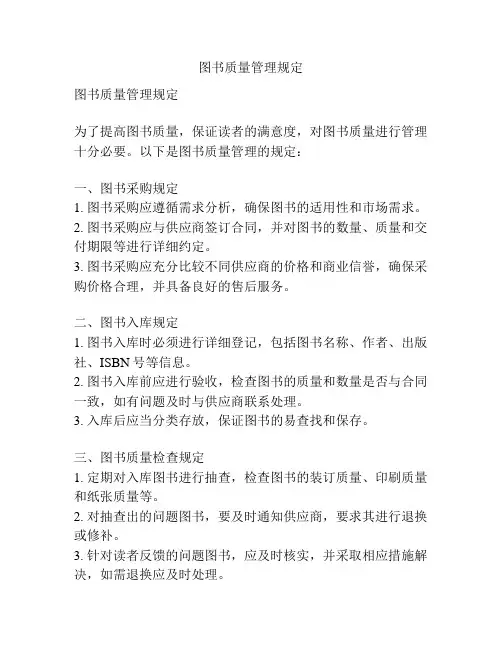 图书质量管理规定