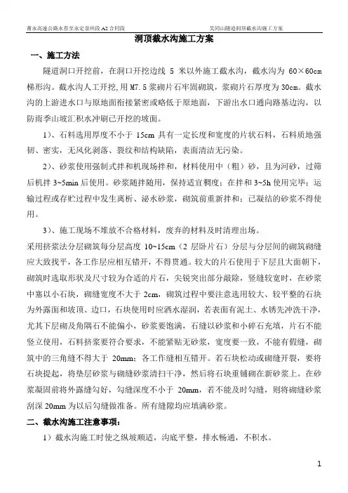 截水沟施工方案