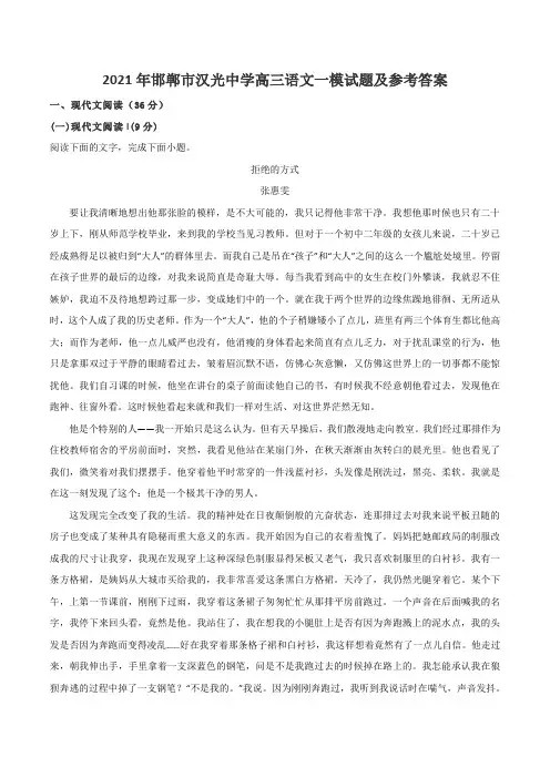 2021年邯郸市汉光中学高三语文一模试题及参考答案