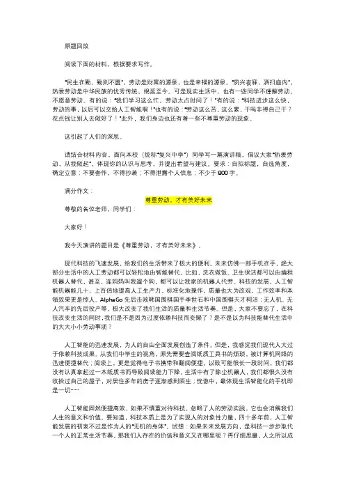 2019全国1卷高考作文-劳动+范文