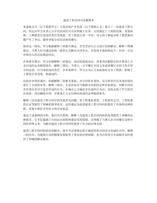 建设工程合同司法解释3