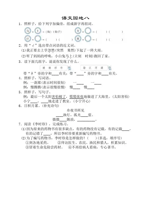 最新部编版二年级语文下册语文园地八同步练习及答案