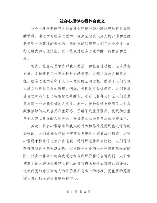 社会心理学心得体会范文