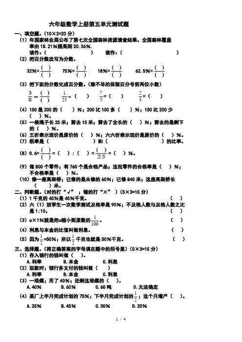 最新人教版六年级数学上册第五单元测试题及答案