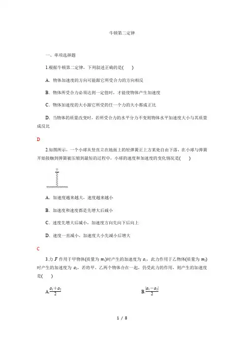 人教版(2019)高一物理必修第一册同步练习：4.3牛顿第二定律(含答案)