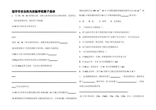 高考化学 晶体的结构与性质 离子晶体练习试题