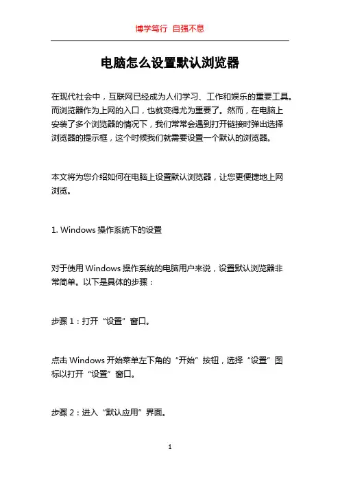 电脑怎么设置默认浏览器