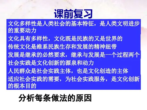 2016年高考一轮复习 文化5.2文化创新的途径