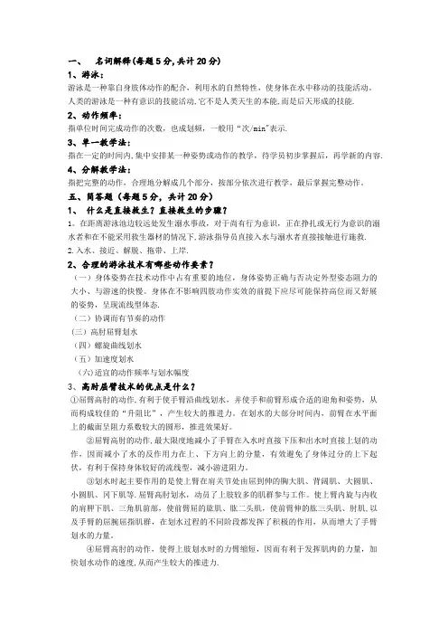 游泳理论复习资料