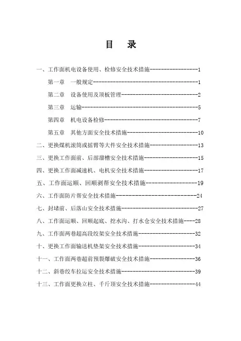 综采队常规安全技术措施2015.7