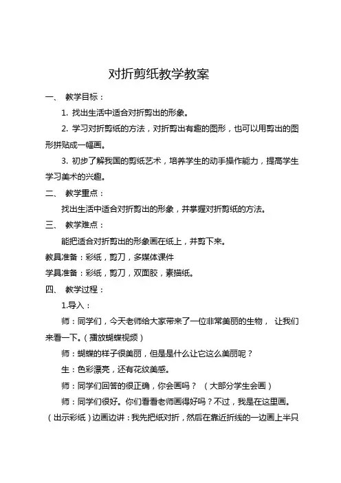对折剪纸教学教案