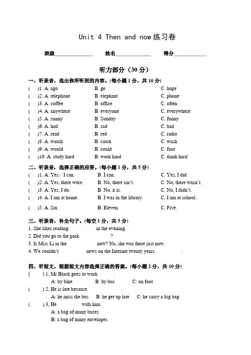 2021-2022学年译林版(三起)六年级英语上册Unit 4 单元练习(含听力原文)