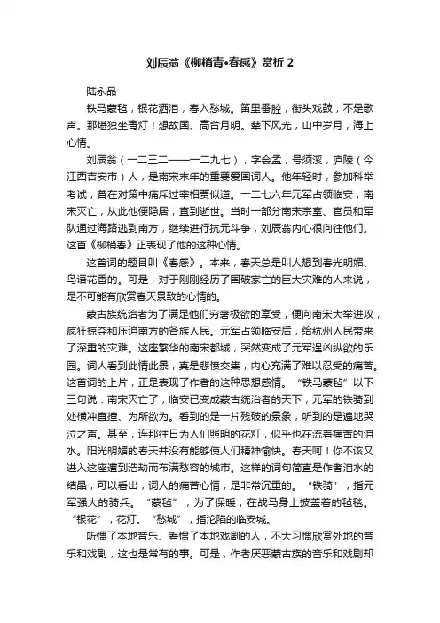 刘辰翁《柳梢青·春感》赏析2