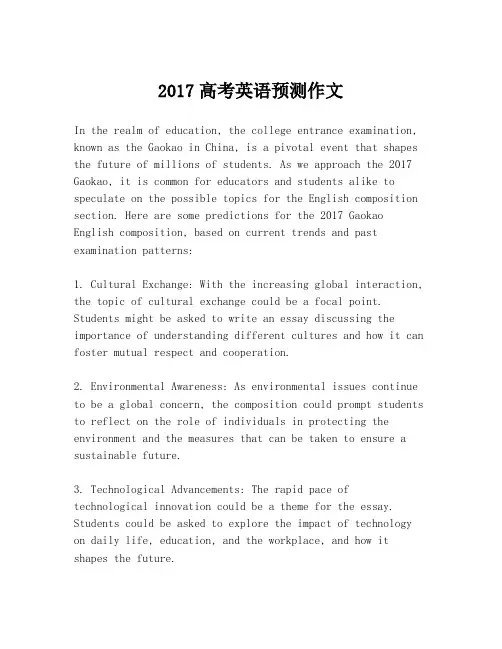 2017高考英语预测作文