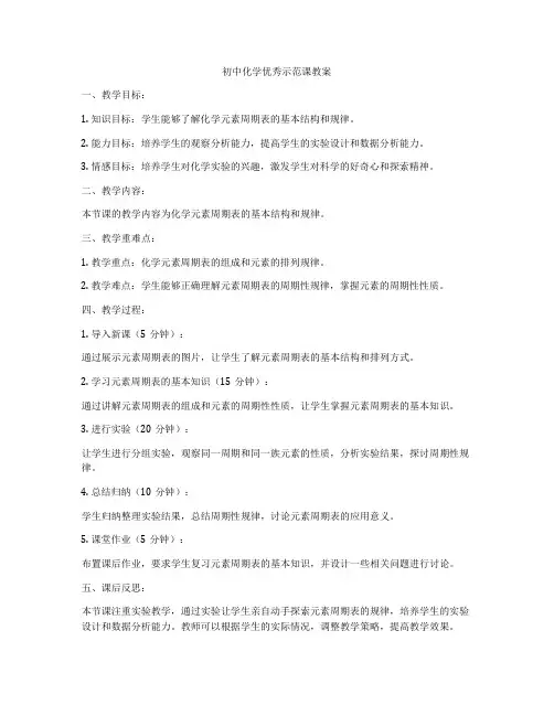 初中化学优秀示范课教案