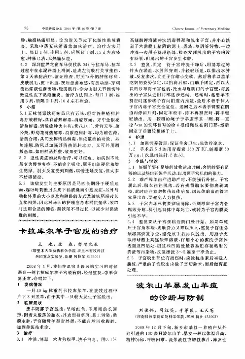 波尔山羊暴发山羊痘的诊断与防制