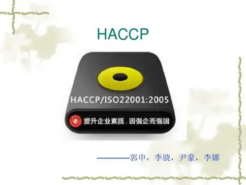 HACCP-讲义