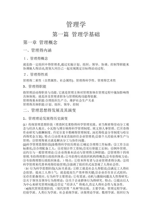 军队文职招聘管理学专业知识