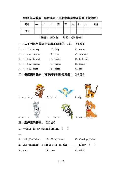 2023年人教版三年级英语下册期中考试卷及答案【审定版】