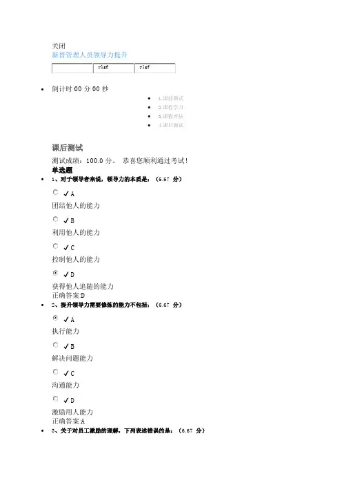 新晋管理人员领导力提升测试