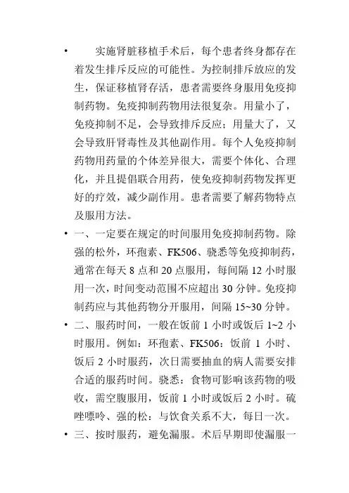 肾移植术后免疫抑制剂