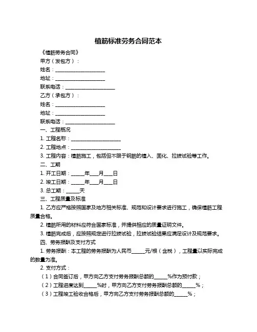 植筋标准劳务合同范本