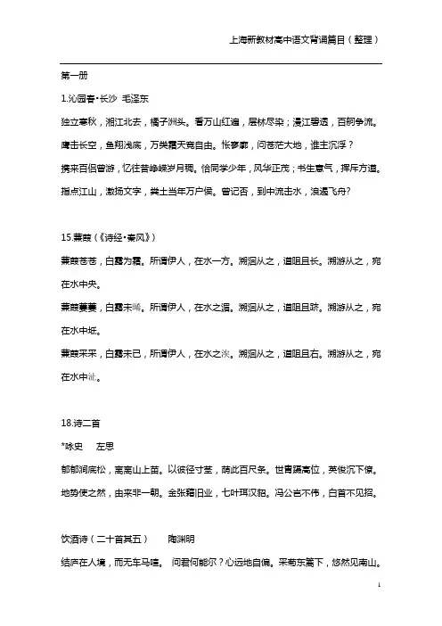 上海新教材高中语文背诵篇目