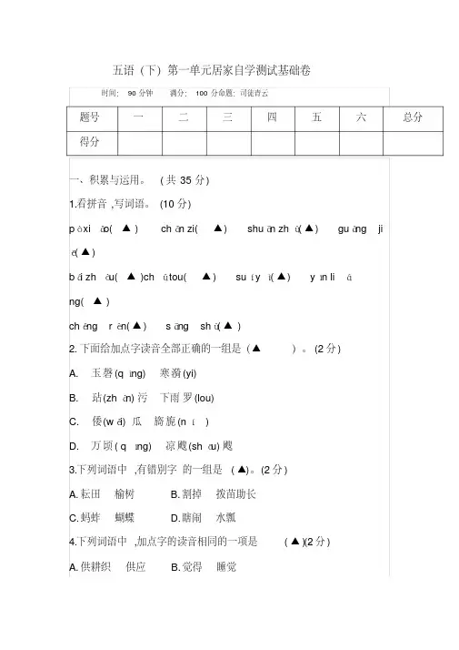 2020统编版部编版五年级下册语文第1单元自测题人教部编版(含答案)
