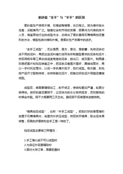 紫砂壶“全手”与“半手”的区别