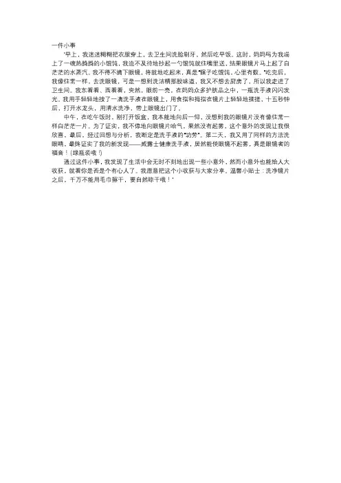 初中作文-一件小事