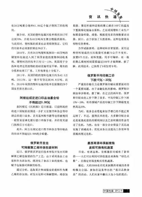 墨西哥添环保新措施废纸可换有机蔬菜