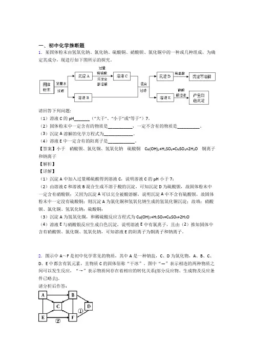 2020-2021历年中考化学易错题汇编-化学推断题练习题及详细答案