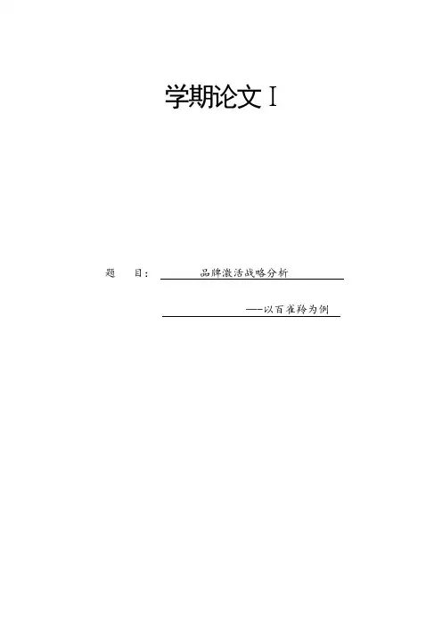 百雀羚论文