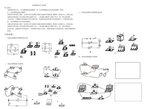 电路图连接专项训练
