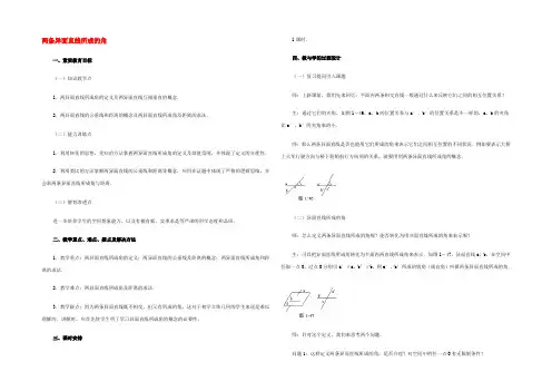 高中数学 两条异面直线所成的角教时教案 旧人教版 教案