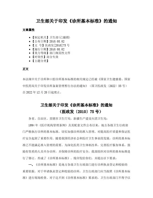 卫生部关于印发《诊所基本标准》的通知