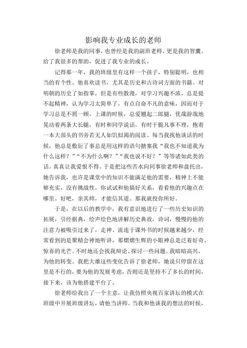 记影响我专业成长的老师22