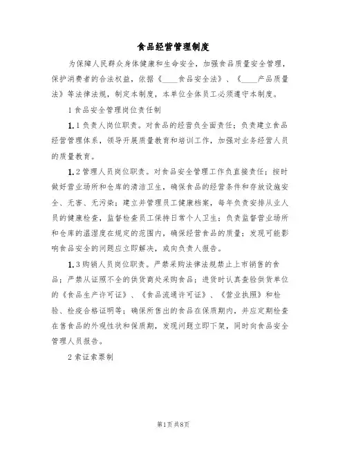 食品经营管理制度(2篇)