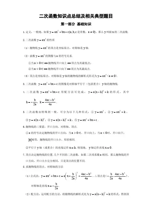 2018年中考数学二次函数专题教案和典型习题