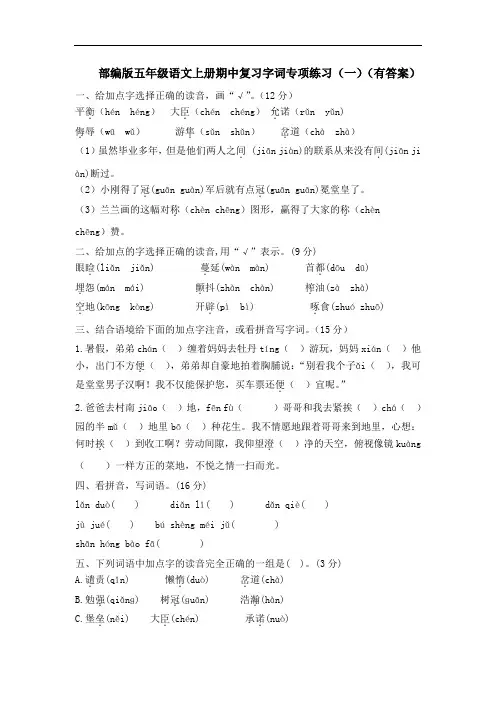 五年级上册期中复习字词专项(一)(有答案)