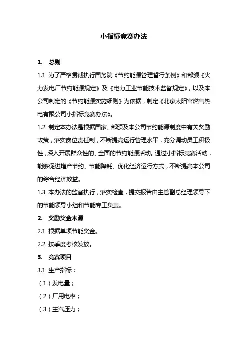 小指标竞赛办法