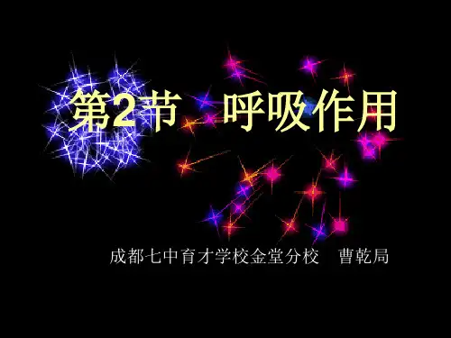 呼吸作用