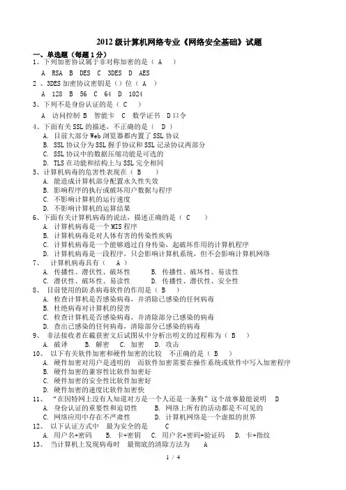 网络安全基础练习题