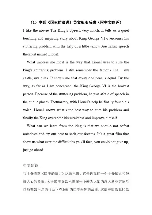 英文版电影观后感