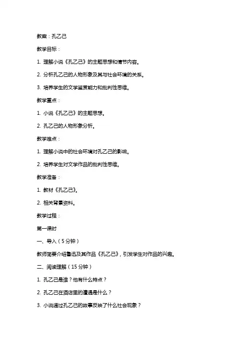 《孔乙己》教案以及教学反思
