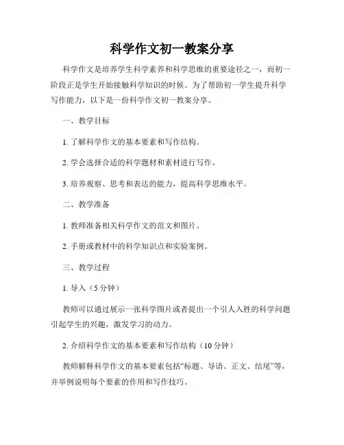 科学作文初一教案分享