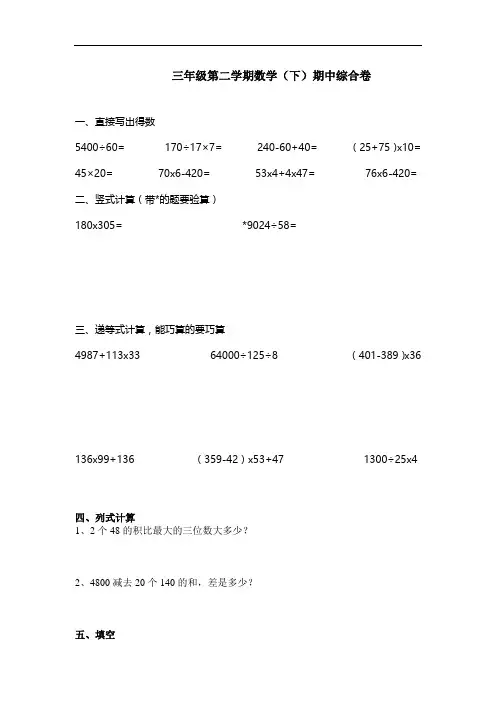 【最新】2019-2020学年度沪教版三年级下学期数学期中试题