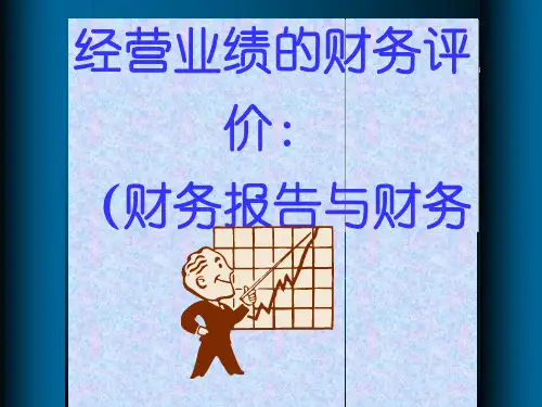 家具行业财务报告和财务报表分析