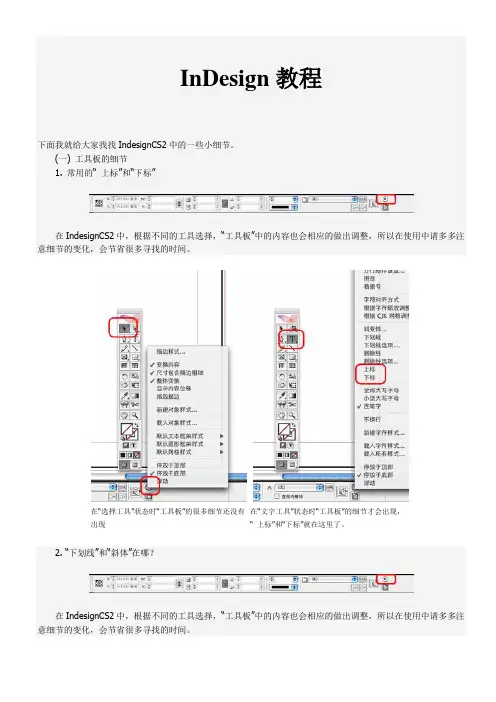 InDesign教程